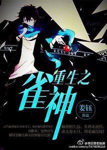 重生之雀神