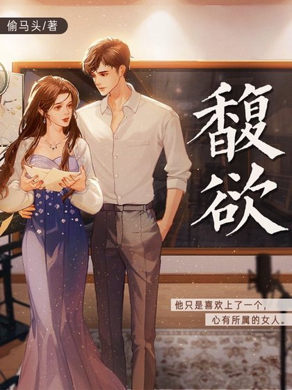 馥欲/馥郁(出书版)