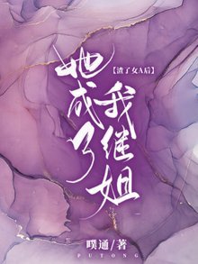 《渣了女A后,她成了我继姐》