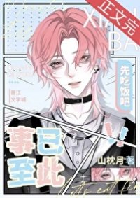 《事已至此,先吃飯吧!》