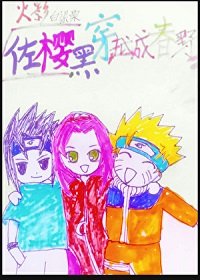 《(火影同人)佐樱黑穿越成小樱》