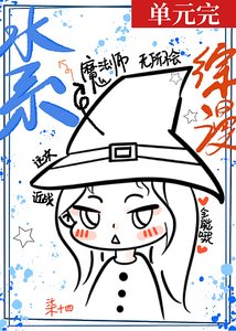 谁还不是超越者啦!