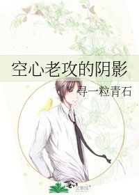 空心老共的印影