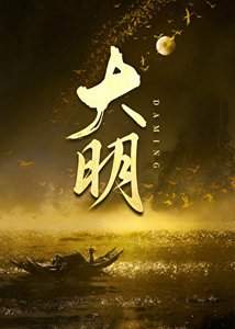 我给嘉靖当太子