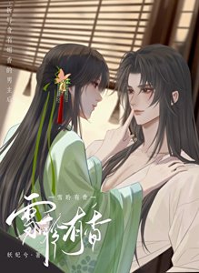 折辱身有媚香的男主后