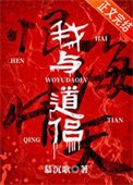 我與道侶恨海情天